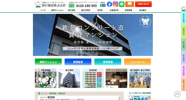 朝日建設