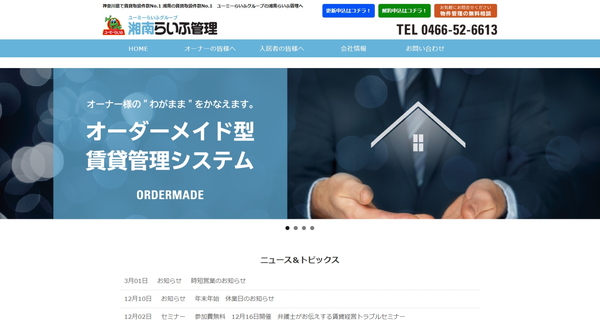 湘南らいふ管理