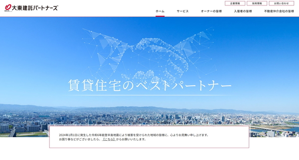 大東建託パートナーズ